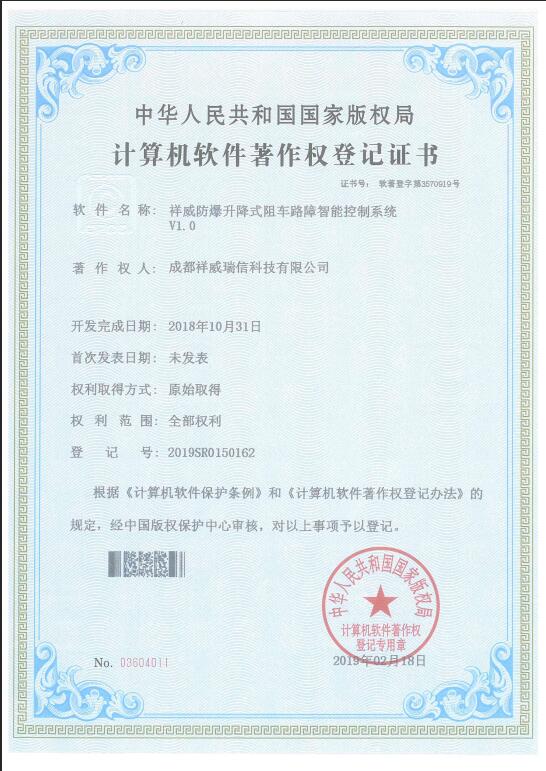祥威软件著作权证书20190301